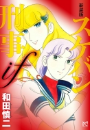 �V���� �X�P�o���Y��if �v�����Z�X�E�R�~�b�N�X