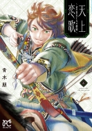 �V����� -���̍c���Ɖ΂̖�t-6 �{�j�[�^�E�R�~�b�N�X