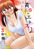 �����̃G�g�X 3 �����O�`�����s�I���E�R�~�b�N�X