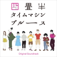 Anime[Yojouhan Time Machine Blues] Original Soundtrack