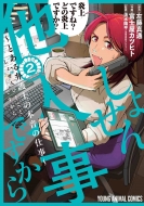 しょせん他人事ですから DVD-BOX 5枚組 中島健人 softya2_tcbd1657-tc