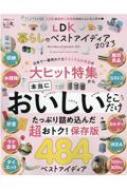 ベストアイデア全集2023 広告コンセプトブック 2冊セット - 本