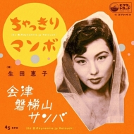 ���������}���{ (DJ �g��dynamite.jp Retouch)/ ��Ô֒�R�T���o (DJ �g��dynamite.jp Retouch)�y2022 ���R�[�h�̓� ����Ձz(7�C���`�V���O�����R�[�h)