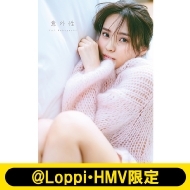 小林由依（櫻坂46）2nd写真集『意外性』10月4日発売《@Loppi