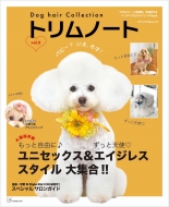 Magazine (Book)/Dog Hair Collection ȥΡ Vol.3 ǥѥå