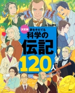 ����Ł@���������Ă�Ȋw�̓`�L120�l