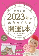 Ȃ2023N߂ႭJ^{ LI|c12肢