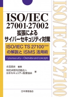 ISO/IEC 27001E27002gɂTCo[ZLeB΍ ISO/IEC TS 27100: 2020ISMSpp