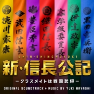 Drama Shin Nobunaga Kouki-Classmate Ha Sengokubushou-Original Soundtrack