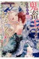 鬼畜王子に無理やり調教されておかしくなりそうです…! アンソロジーコミック(仮)Idコミックス / Zero-sumコミックス : Anthology  | HMV&BOOKS online : Online Shopping & Information Site - 9784758038102  [English Site]