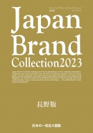 Japan Brand Collection 2023 ����� ���f�B�A�p�����b�N