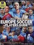 22 23 欧州サッカー選手名鑑 サッカー新聞エル ゴラッソ特別編集 22年 10月号 Hmv Books Online