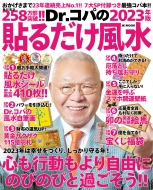 Dr.Rp 2023N \邾 ܂23NANo.1!! 7t^ŋRp{!!