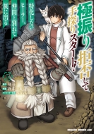 �ɐU�苑�ۂ��Ď�T��X�^�[�g! �������Ȃ��q�[���[�A���Ԃƕʂ�ė��ɏo�� 5 �h���S���R�~�b�N�X�G�C�W