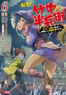 �]��!�|�������q �}�C�i�[�����ɓ]���������Ԃ����Ɛ퍑�����𐶂����� 6 �����X�^�[�R�~�b�N�X