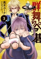 �Q���̃y�A�� 3 �A�N�V�����R�~�b�N�X