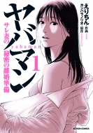 ���o�}�� �T���Ȃ̔閧�̗������� 1 �A�N�V�����R�~�b�N�X