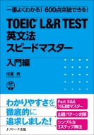 Toeic(R)L & R Test �p���@�X�s�[�h�}�X�^�[ �����