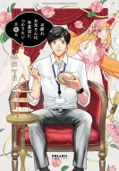 ����ꂨ�Z����͎�|���ɂ��肽�� 1 �|�����Xcomics