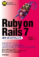 Ruby on Rails 7|Pbgt@X
