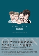 �f�B�X�J�o�[�E�N�C�[�� The Book