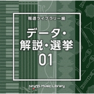 TV Soundtrack/Ntvm Music Library ƻ饤֥꡼ ǡ  01