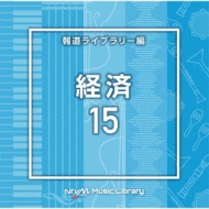 TV Soundtrack/Ntvm Music Library ƻ饤֥꡼ к15