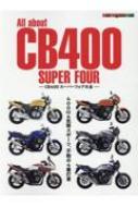 Magazine (Book)/All About Cb400 Super Four Cb400ѡե ⡼ޥå