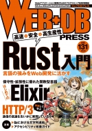 WEB+DB PRESSԽ/Web+db Press Vol.131