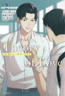 Theory Of Love 2 �_���A�V���[�Y���j