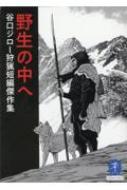 本・雑誌・コミック｜谷口ジロー｜商品一覧｜HMV&BOOKS online