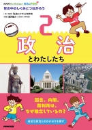 NHK for School ЉɃhL ݂̒̂ƂȂ낤 2 Ƃ킽