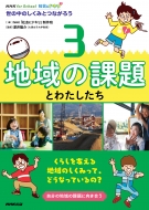 NHK for School ЉɃhL ݂̒̂ƂȂ낤 3 n̉ۑƂ킽