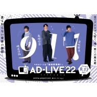AD-LIVE/Ad-live 2022 第3巻 (榎木淳也×島崎信長×荒牧慶彦)