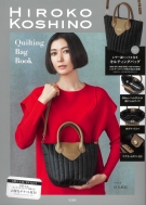 Hiroko Koshino Quilting Bag Book