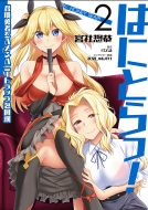 �͂ɂƂ��! �����E�҂��n����n�j�[�g���b�v��͖� 2 ���@���v�R�~�b�N�X