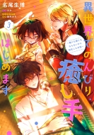 �ِ��E�ł̂�т������͂��߂܂� 3 -�łɂ���ɂ��Ȃ�Ȃ�����]���������b-�t���[�X�R�~�b�N