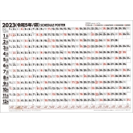 2023年カレンダー/スケジュールポスター B2ヨコ型 / 2023年カレンダー