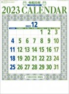 2023年カレンダー/星座入り文字月表(3色) / 2023年カレンダー