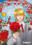 ���ɂ������܂� -ask The Star-1 �{�j�[�^�E�R�~�b�N�X