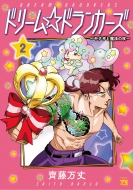 �h���[�� �h�����J�[�Y-���N�U�Ɩ��@�̏�-2 �����O�`�����s�I���E�R�~�b�N�X