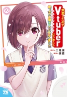 ���������̂�vtuber�͂��߂���N��̂��o����Ƀ��e�܂��� 2 �����O�`�����s�I���E�R�~�b�N�X