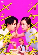 Ikemendomo Yo Meshi Wo Kue Dvd-Box