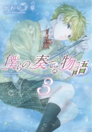 �l��̑t�ł镨�� 3 �E�B���O�X�E�R�~�b�N�X