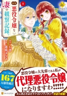 ���̈���ߏ�ȍȂ̊ώ@�L�^�B 1 ���W�[�icomics