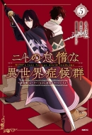 �j�g�̑ӑĂȈِ��E�ǌ�Q -�Ŏ�E�q�[���[�Ȃ̂ɍŋ��̓`�[�g�ł���?-5 Mf�R�~�b�N�X