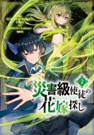 �ЊQ���g�k�̉ԉŒT�� 2 Mf�R�~�b�N�X