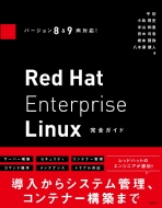 �o�[�W����8 & 9���Ή�! Red Hat Enterprise Linux���S�K�C�h