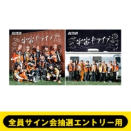 超特急 新体制第1弾シングル「宇宙ドライブ」発売記念全員