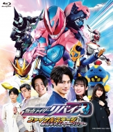 Kamen Rider Revice Final Stage&Bangumi Cast Talk Show